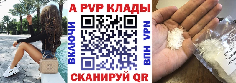 А ПВП кристаллы  купить  цена  маркетплейс как зайти  Северская 