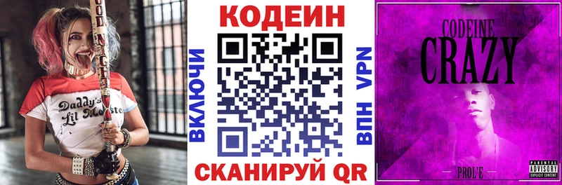 Codein напиток Lean (лин)  сколько стоит  Северская 